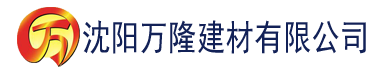 沈阳中字理论电影在线中文建材有限公司_沈阳轻质石膏厂家抹灰_沈阳石膏自流平生产厂家_沈阳砌筑砂浆厂家